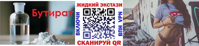 Бутират 1.4BDO  Томск 